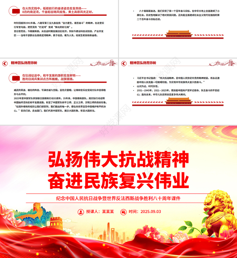 红色精美弘扬伟大抗战精神奋进民族复兴伟业PPT纪念抗战胜利八十周年课件下载