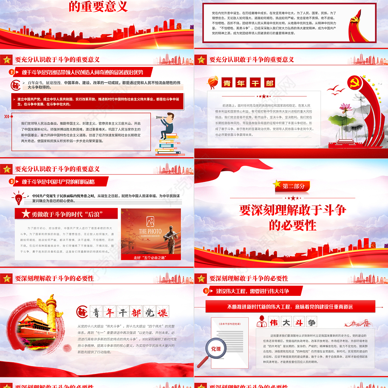 勇做敢于斗争的时代“后浪”PPT红色党政风深入学习五个“必由之路”系列党课课件模板