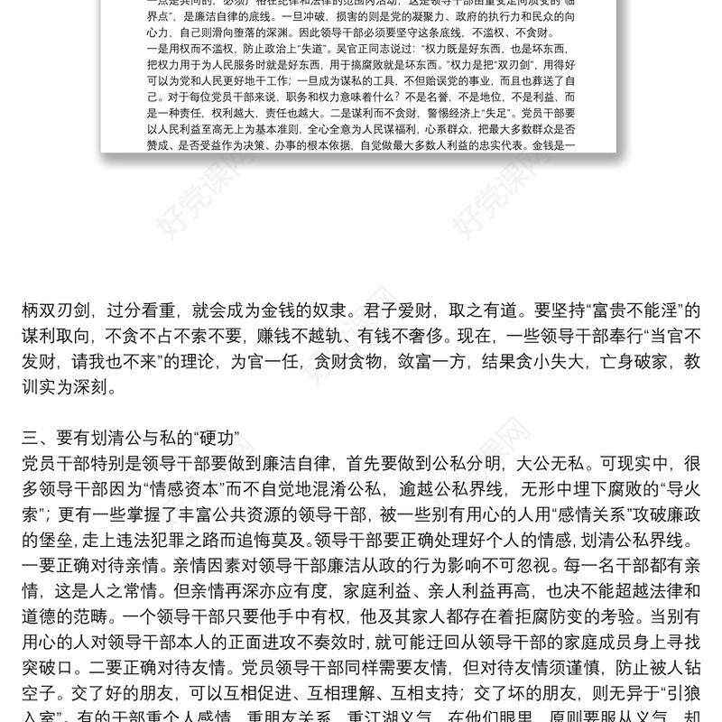 学党史党课讲稿范文(通用20篇)