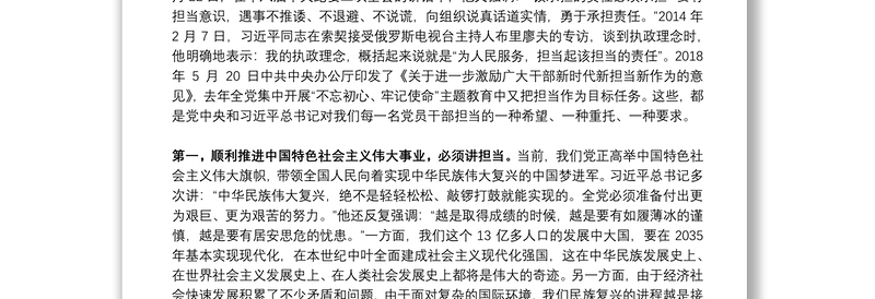 廉政党课讲稿：筑牢廉政思想根基 做到忠诚干净担当下载