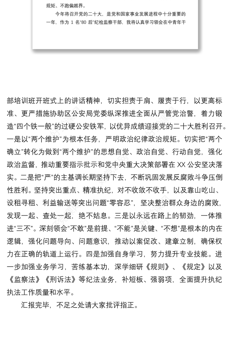 学习  在中央党校中青年干部培训班开班式上讲话的心得体会