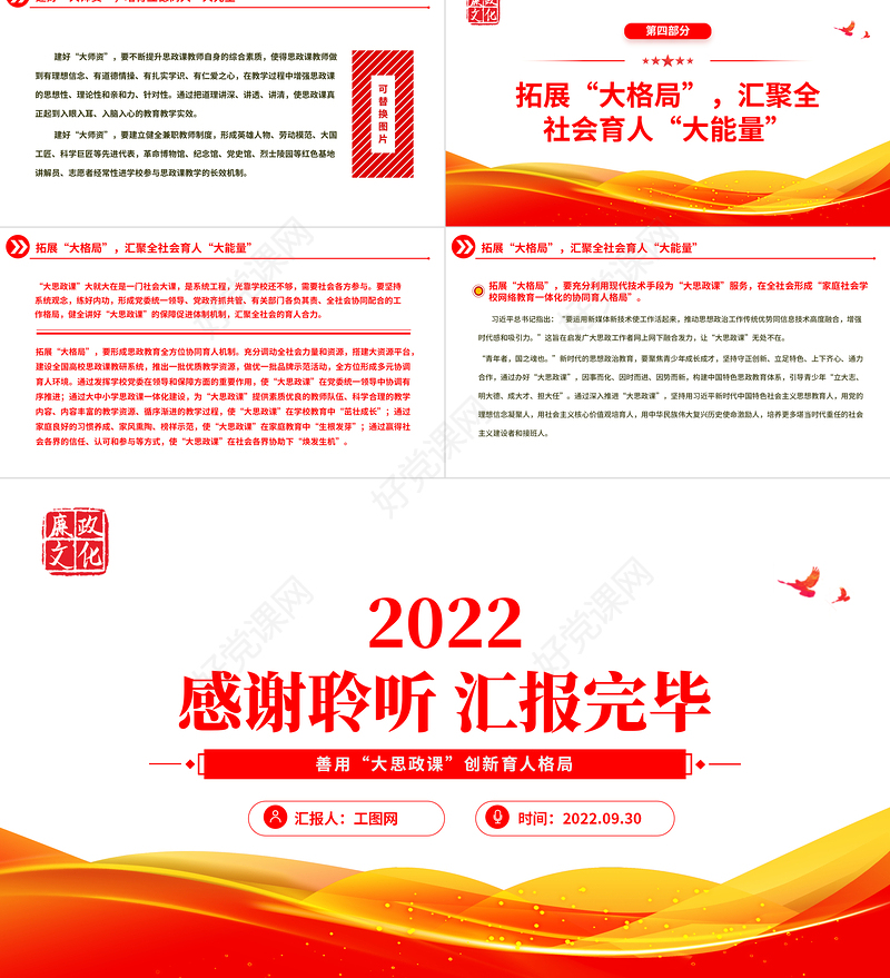 2022善用“大思政课”创新育人格局PPT党政党建风深入学习《全面推进“大思政课”建设的工作方案》专题课件