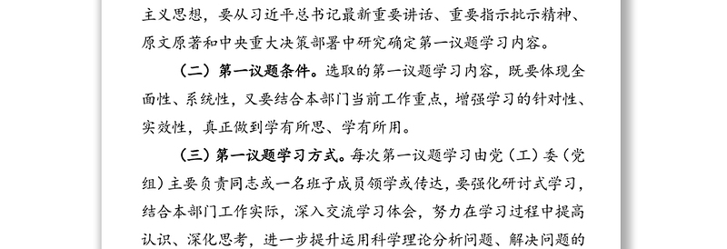 关于推动党员干部理论学习提质增效健全和完善理论学习制度机制
