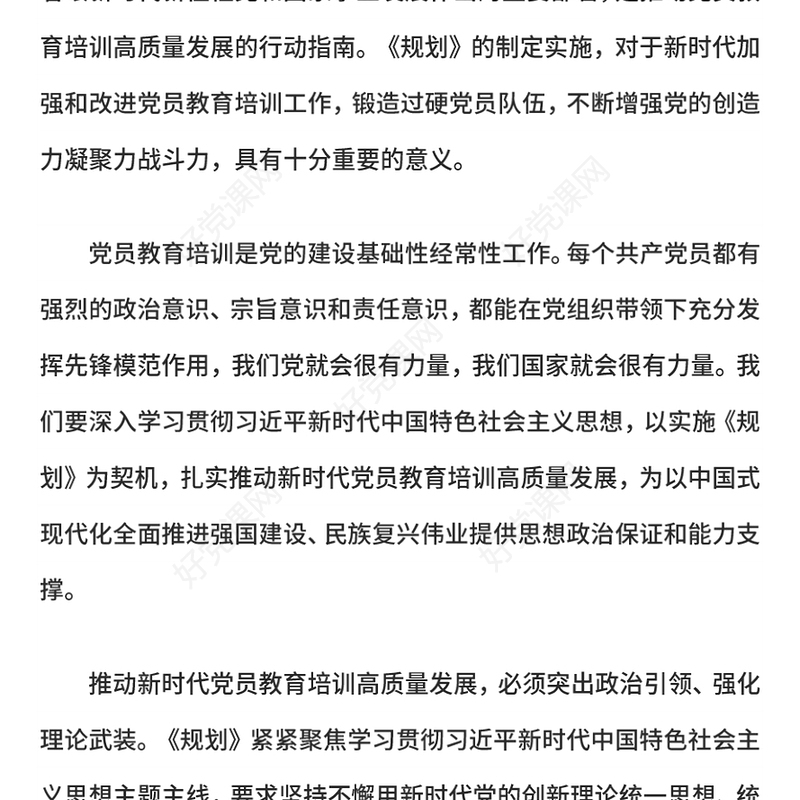 2025奋力推动新时代党员教育培训高质量发展PPT党课(讲稿)