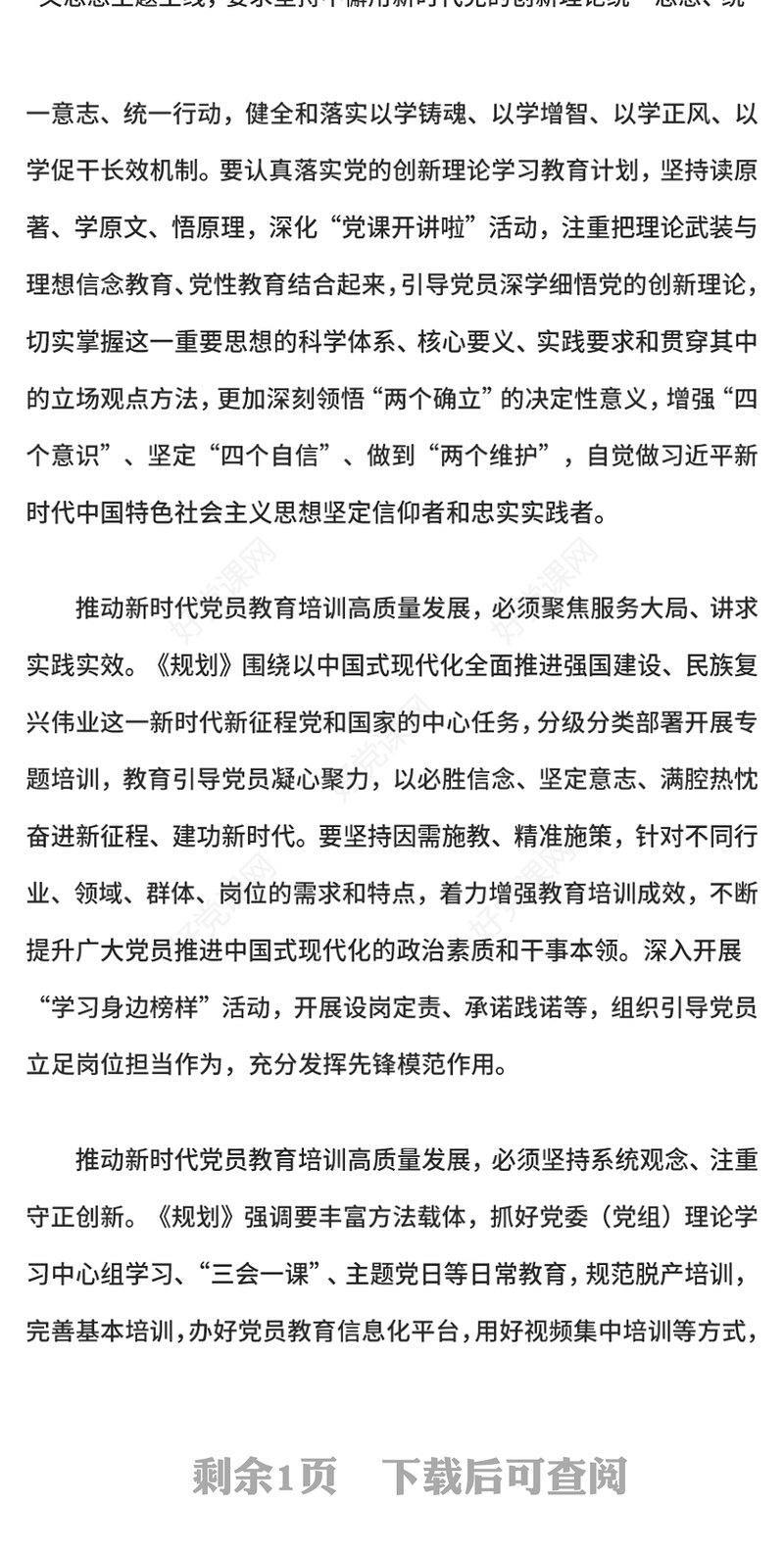 2025奋力推动新时代党员教育培训高质量发展PPT党课(讲稿)