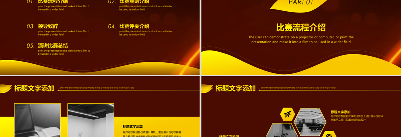 红色大气大学生演说演讲比赛校园知识竞赛活动动态PPT模板