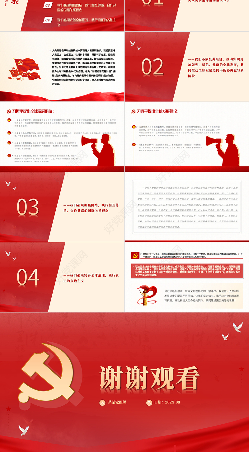 2021坚定信心共克时艰共建更加美好的世界PPT在第七十六届联合国大会一般性辩论上的讲话党课课件