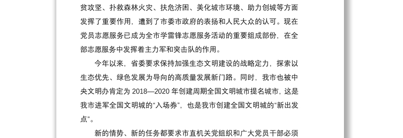 2021市直属机关党员志愿服务队成立仪式上的讲话