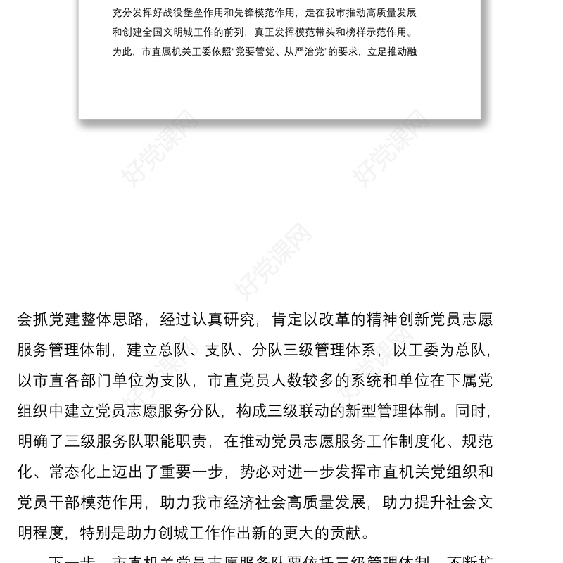 2021市直属机关党员志愿服务队成立仪式上的讲话