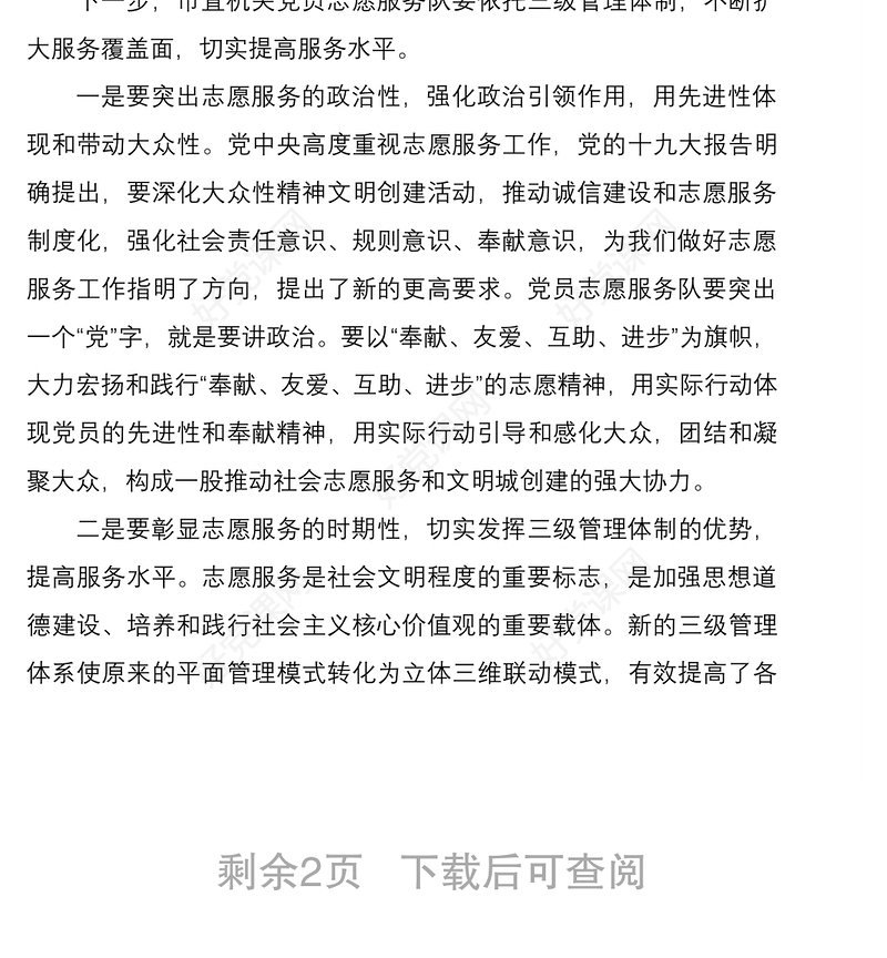 2021市直属机关党员志愿服务队成立仪式上的讲话