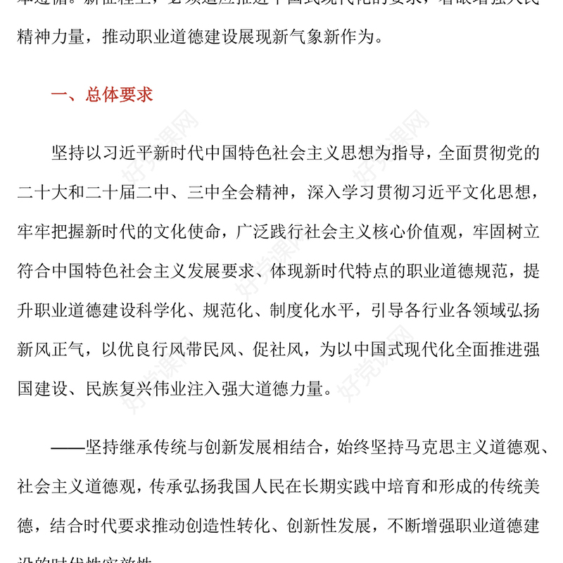 2025《新时代职业道德建设实施纲要》PPT课件下载(讲稿)