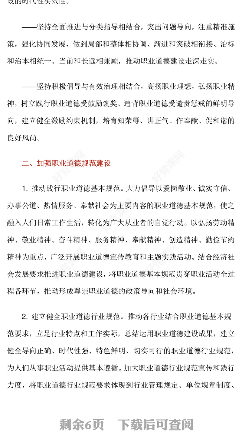 2025《新时代职业道德建设实施纲要》PPT课件下载(讲稿)