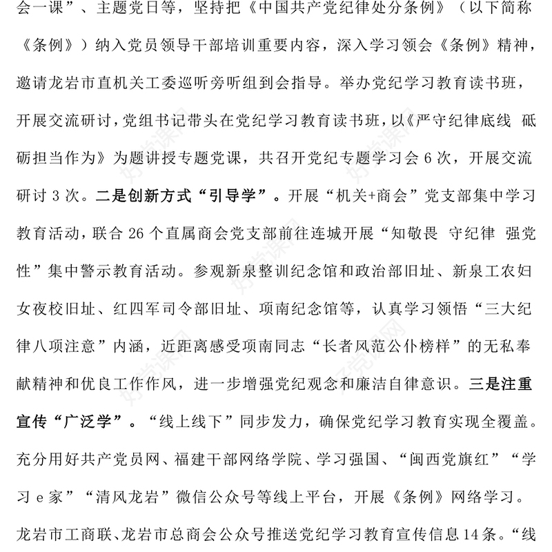 【党纪学习教育】党纪学习教育主要做法范例