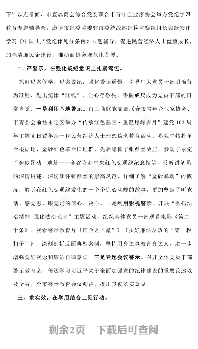 【党纪学习教育】党纪学习教育主要做法范例