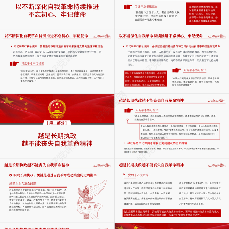 简洁大气将新时代党的伟大自我革命进行到底党课ppt