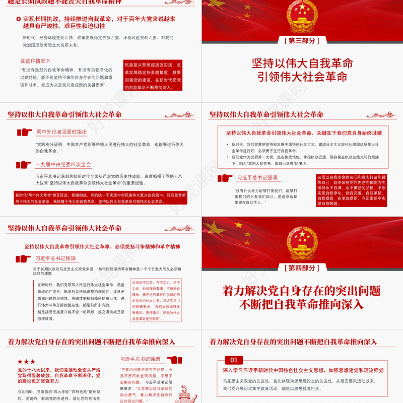 简洁大气将新时代党的伟大自我革命进行到底党课ppt