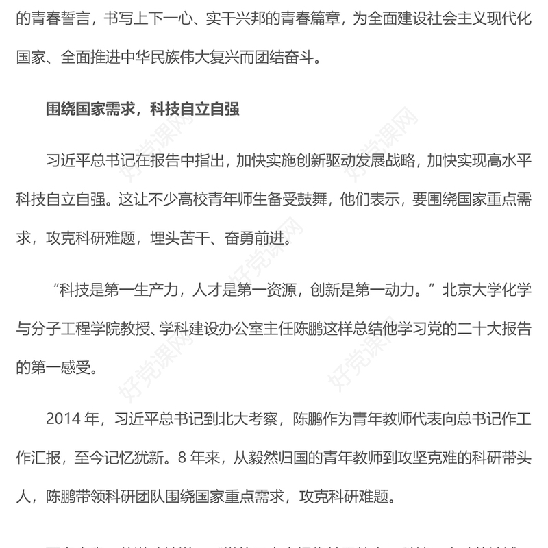 2022不负青春誓言 书写奋进篇章PPT红色党建风党的二十大报告在全国高校青年师生中引发强烈反响专题党课党建课件(讲稿)