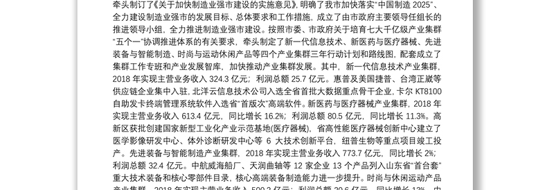 威海市工业和信息化局关于2018年全市工信工作总结和2019年工作安排的报告