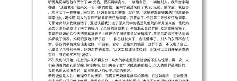 20xx年“诚信之星”发布特别节目观后感三篇