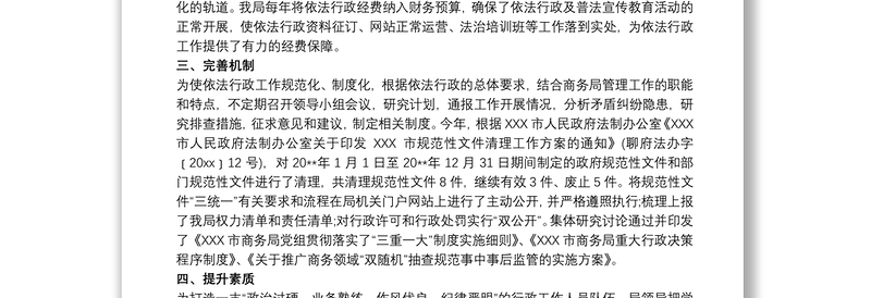 党内法规制度贯彻落实情况总结