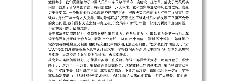 2021学习在中央党校中青年干部培训班讲话心得体会