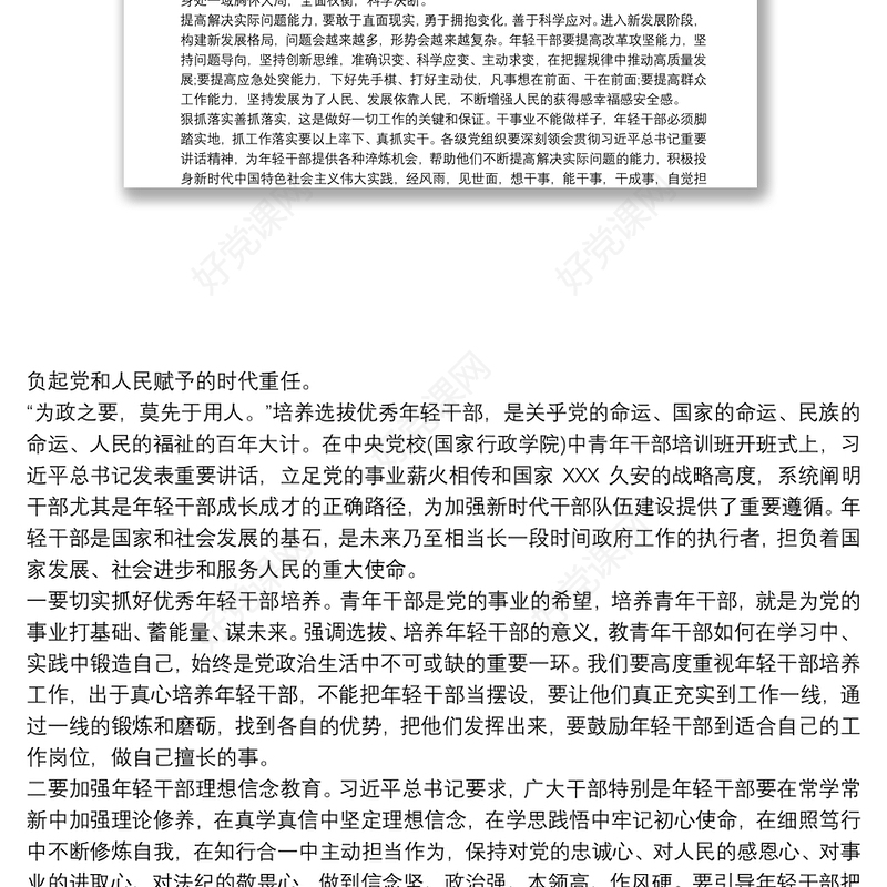 2021学习在中央党校中青年干部培训班讲话心得体会