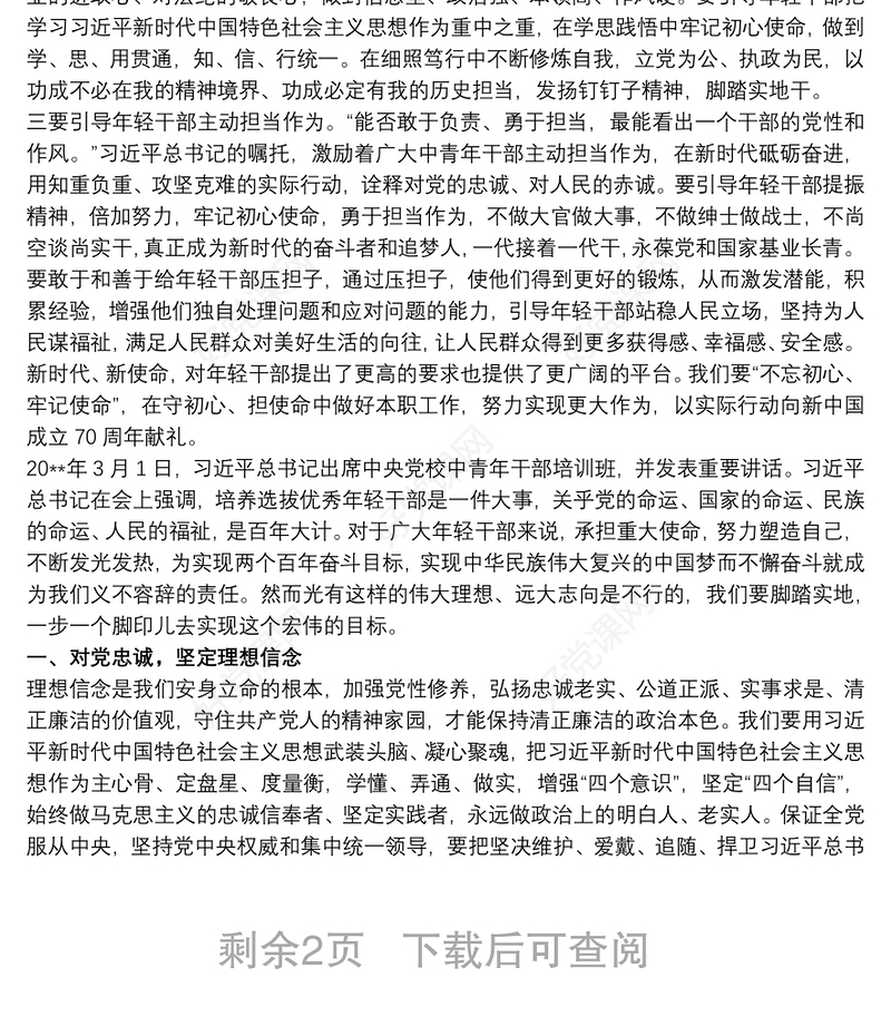 2021学习在中央党校中青年干部培训班讲话心得体会