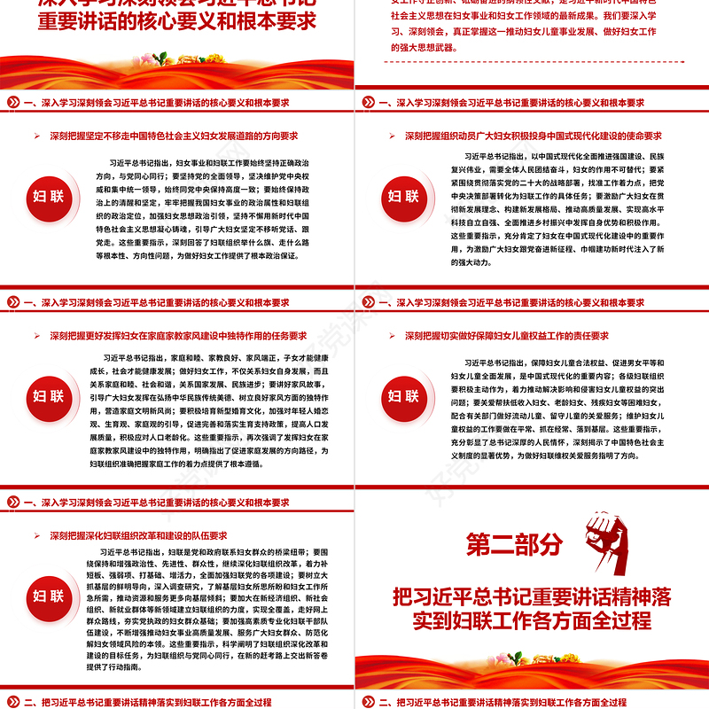 为全面推进强国建设民族复兴伟业贡献巾帼智慧和力量ppt大气精美学习宣传贯彻习近平总书记关于新时代妇女事业重要讲话精神党员党组织学习培训党课课件