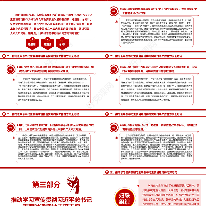 为全面推进强国建设民族复兴伟业贡献巾帼智慧和力量ppt大气精美学习宣传贯彻习近平总书记关于新时代妇女事业重要讲话精神党员党组织学习培训党课课件