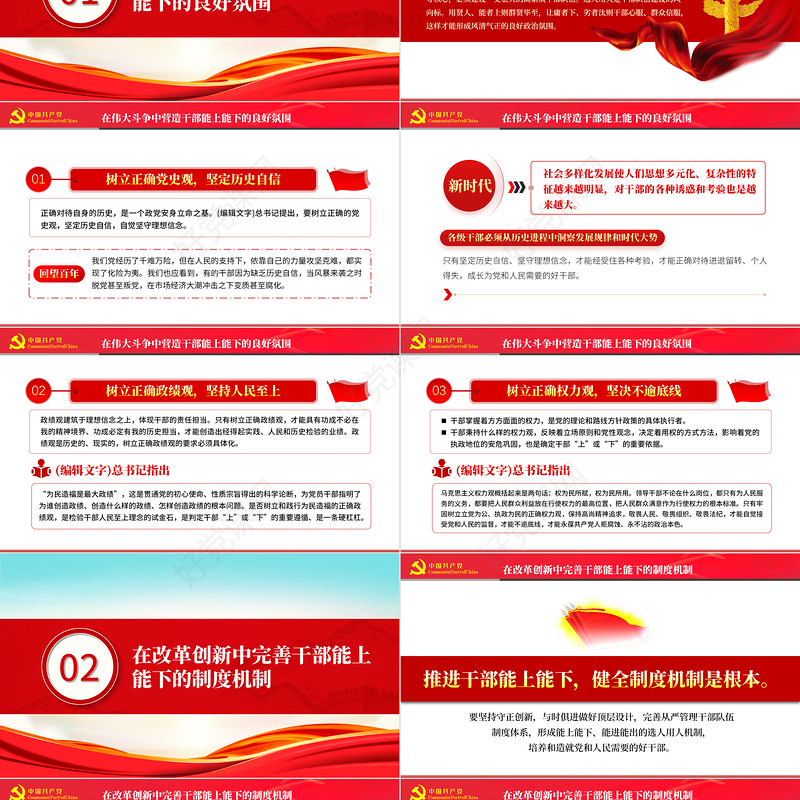 以自我革命精神推进干部能上能下PPT党政风党员干部学习教育专题党课课件模板