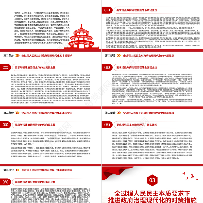 2023论全过程人民民主本质要求下的政府治理现代化PPT大气精美风深入学习宣传贯彻党的二十大精神专题党课课件