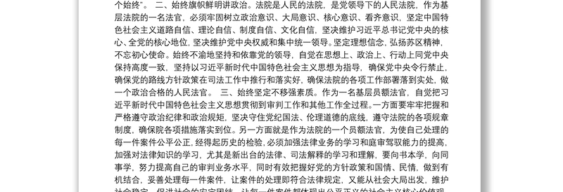 2021年检察机关政法队伍教育整顿心得体会：“知敬畏、存戒惧、守底线”