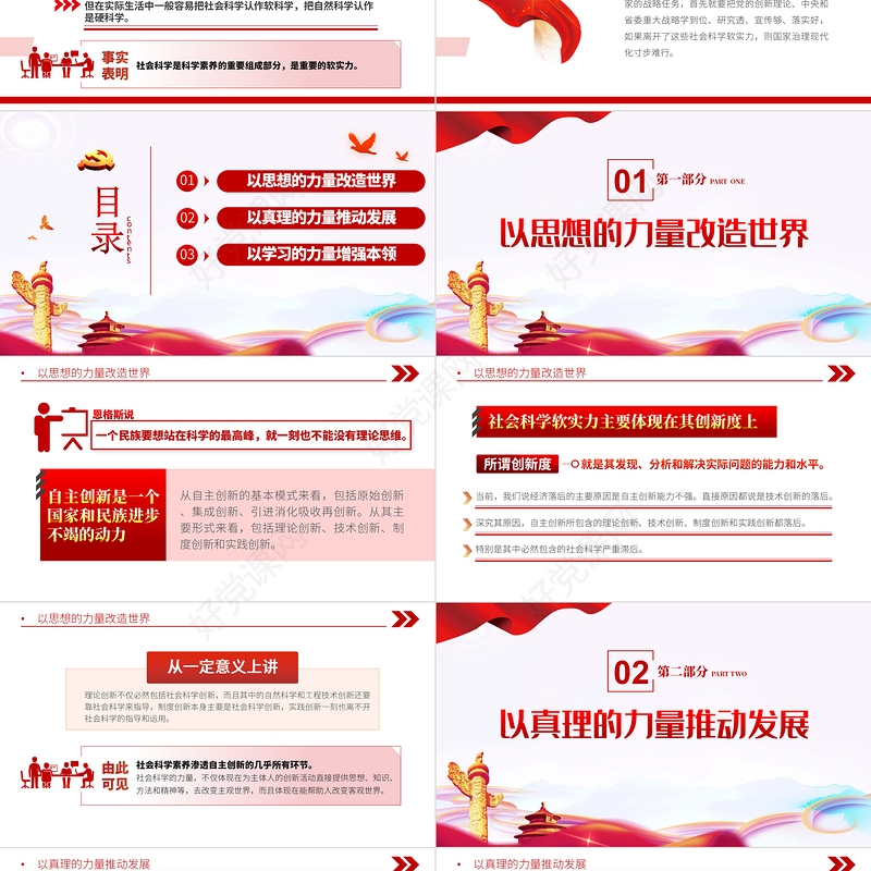 提升软实力是领导干部的硬功夫PPT红色党政风领导干部主题党日学习微党课课件模板