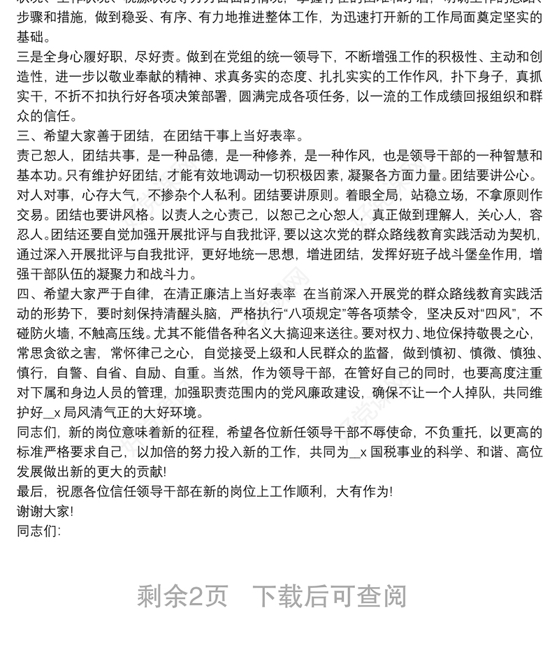 任职宣布领导讲话