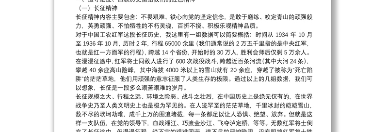 “不忘初心，牢记使命”主题教育党课教案：重温红色历史感悟红色精神下载