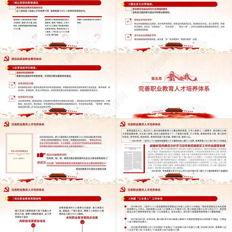 2021落实关于教育和职业教育的重要论述PPT坚持立德树人根本任务坚持为党育人为国育才学校党课课件