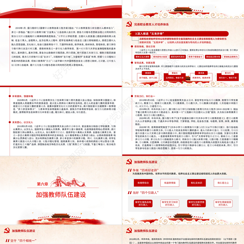 2021落实关于教育和职业教育的重要论述PPT坚持立德树人根本任务坚持为党育人为国育才学校党课课件