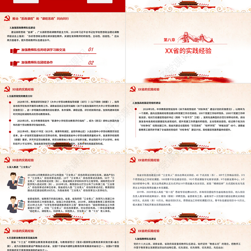 2021落实关于教育和职业教育的重要论述PPT坚持立德树人根本任务坚持为党育人为国育才学校党课课件