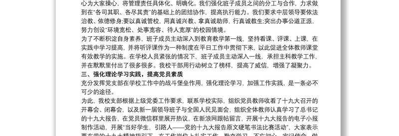 学校党建工作总结最新大全