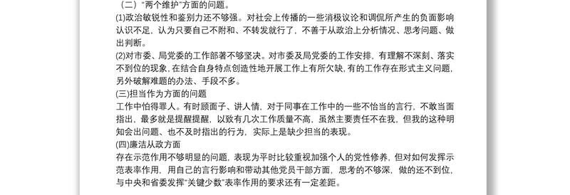 关于政法队伍教育整顿个人对照发言材料【八篇】