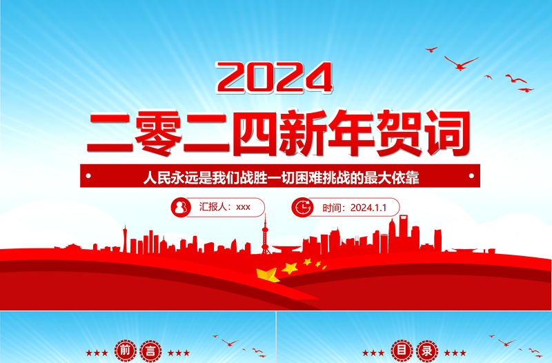 2024龙年新年贺词PPT蓝色大气风二0二四新年贺词金句学习党建党课课件