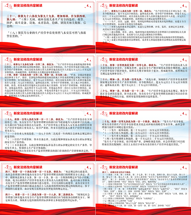 2021解读新《安全生产法》PPT企业安全生产培训入职员工教育学习课件PPT模板