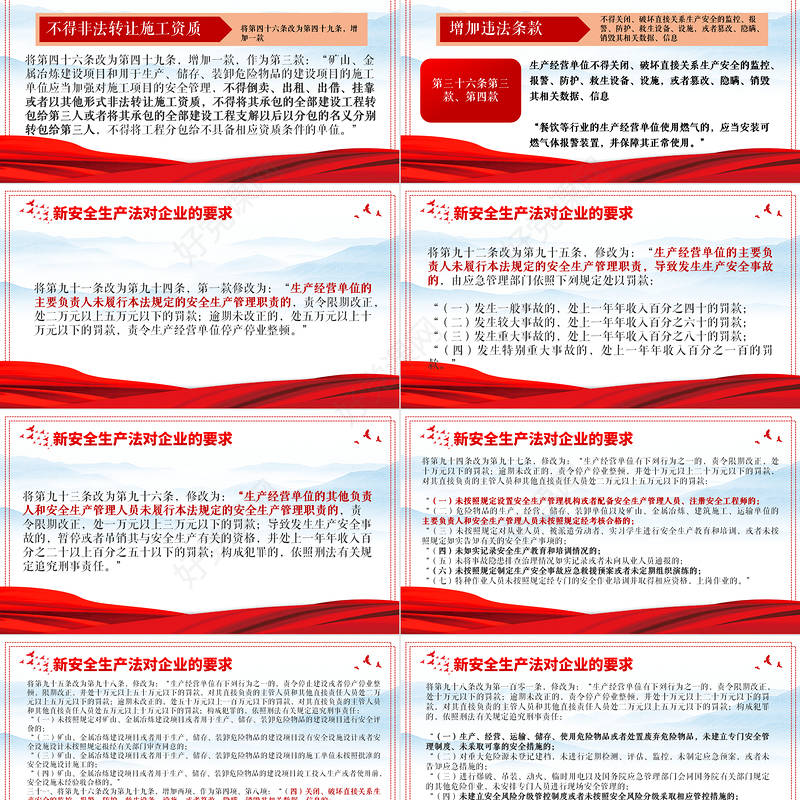 2021解读新《安全生产法》PPT企业安全生产培训入职员工教育学习课件PPT模板