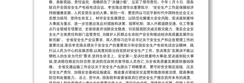 在全州安全生产暨交通运输治超消防道路交通安全工作会议上的讲话