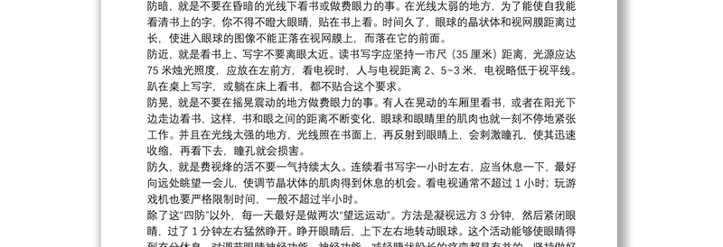 预防近视学生讲话稿范文【5篇】