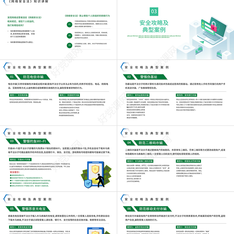 2022关注网络安全PPT插画风电信诈骗关注网络安全宣传课件模板