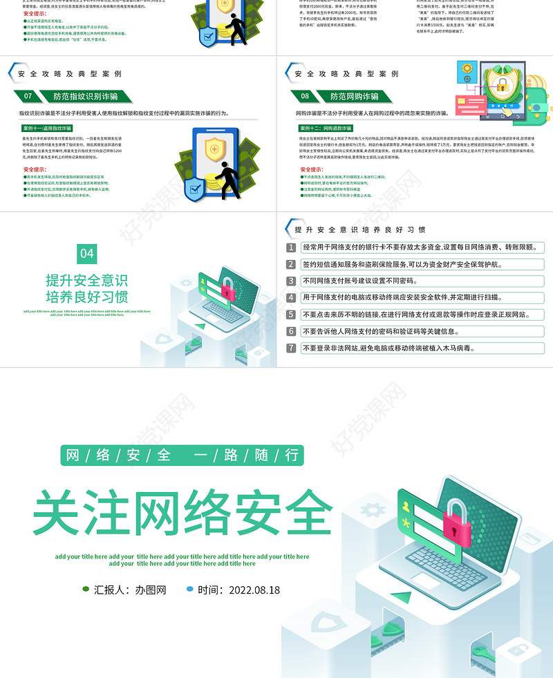 2022关注网络安全PPT插画风电信诈骗关注网络安全宣传课件模板