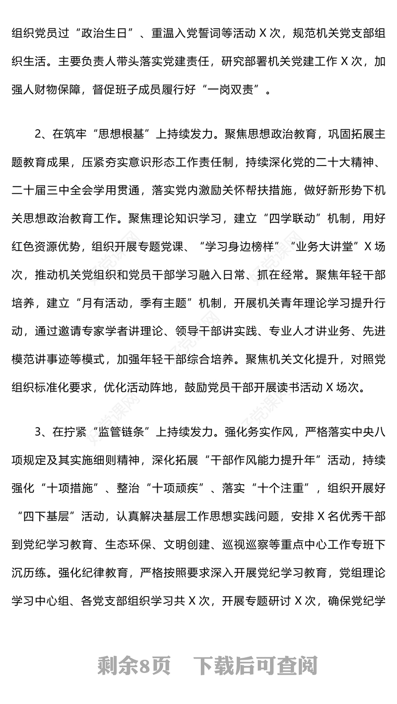 2024年党建工作总结下载和2025年工作计划