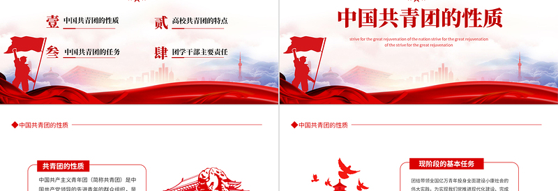 党的助手青年的家PPT党政风实现中华民族伟大复兴而奋斗专题党课课件模板