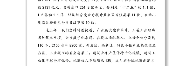 2021年市人民政府工作报告